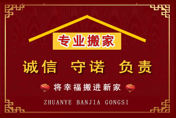 留坝搬家电话