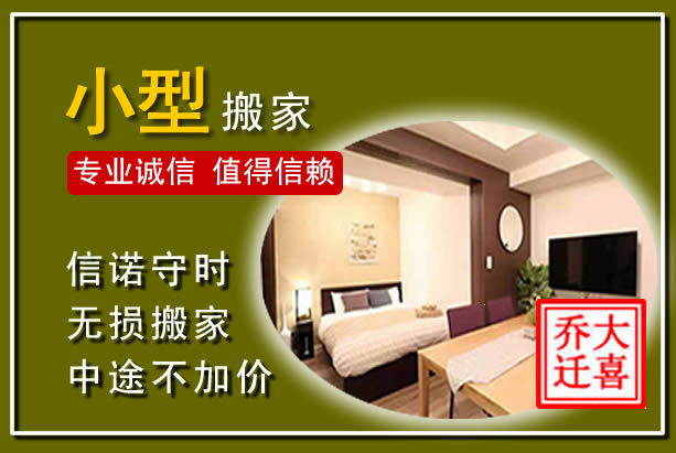 留坝小型搬家