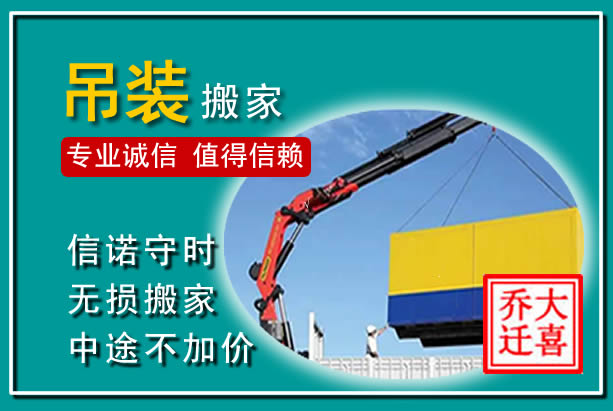 留坝吊装大件搬家