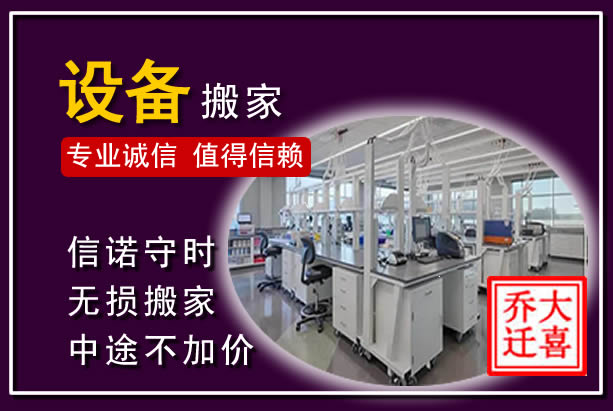 留坝仪器设备搬运