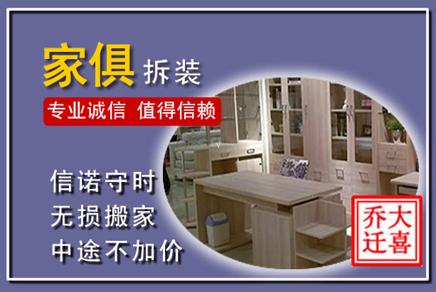 留坝家俱拆装搬运